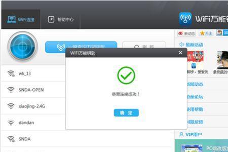 如何查看万能WIFI钥匙的连接历史