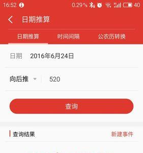 1月1号到6月1号总共有多少天
