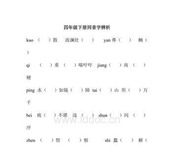 四读音相同的字