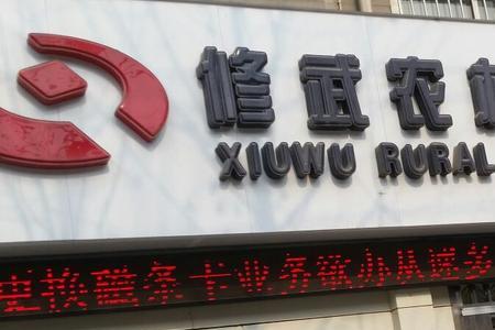 仪征农村商业银行早上几点办公
