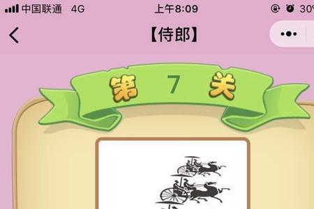 不什么什么车成语