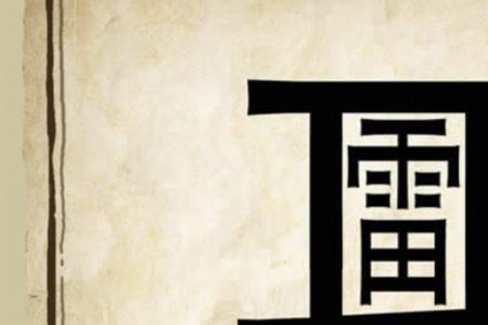 实际和预想一样的成语