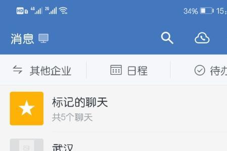 怎么取消企业微信推送