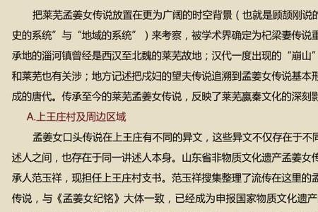 孟江女传说的三个名词