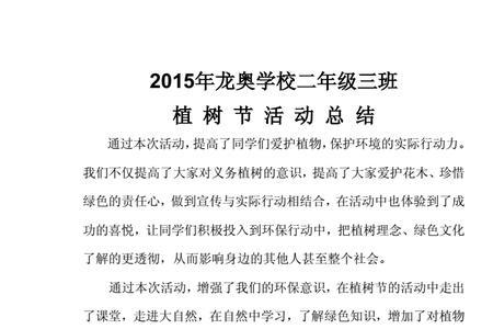 植树结束怎样写费用总结