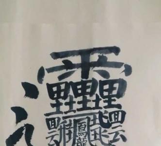 云南笔画最多的字