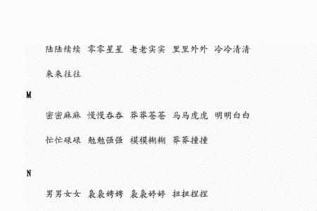 兜兜跟什么叠词