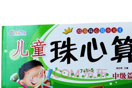 小学一年级珠心算练习方法