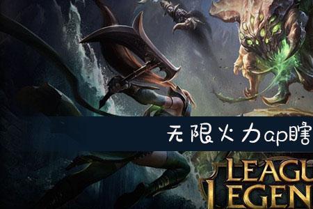 无限火力解脱者暴力出装
