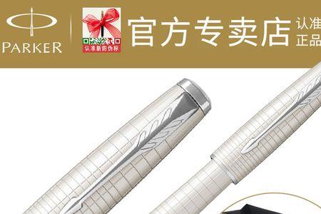 派克钢笔吸不上墨水