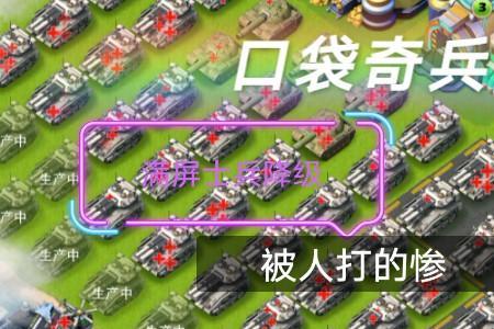 口袋奇兵重装机兵要多少级激活