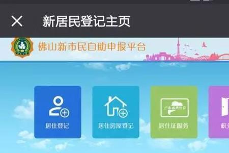 佛山怎么查看电子暂住证