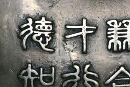 孰轻孰重的同义词
