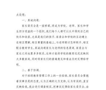 家委会特长怎么填写