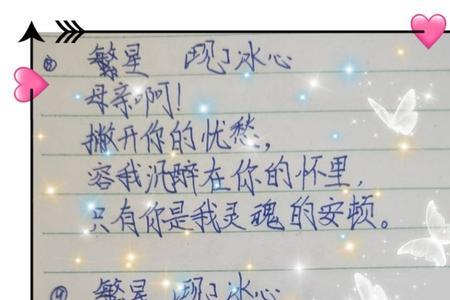 冰心繁星现代诗