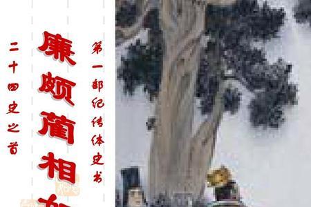 廉颇蔺相如是小学几年级的