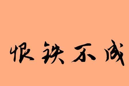 形容不祥的成语或词语有什么