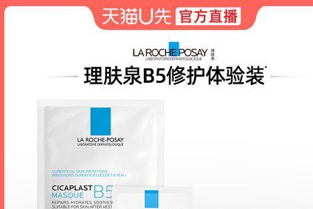 理肤泉b5面霜和面膜区别