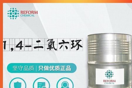 二氧六环与水互溶吗