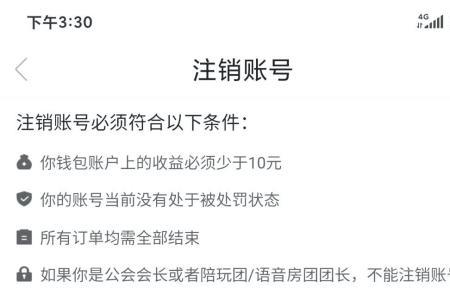 赏金赛怎么注销账号