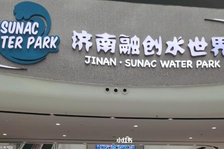 济南融创水世界停车方便么