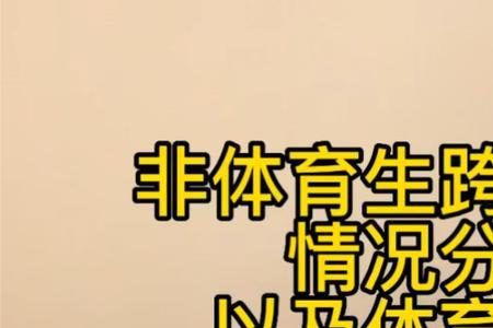 社会体育专业专项可以选择几个