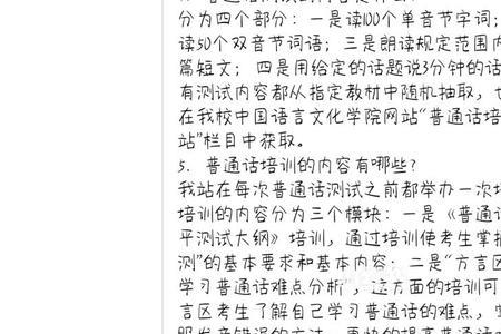 普通话考试是否需要材料和考纲