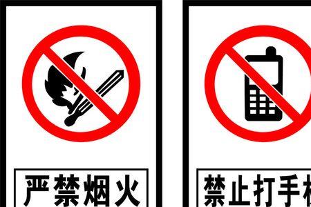 严禁和禁止意思一样吗