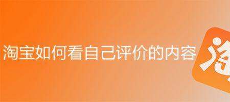 收淘宝评价可靠吗