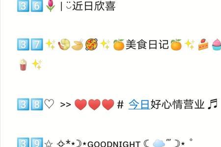 朋友圈文字怎么加特别符号