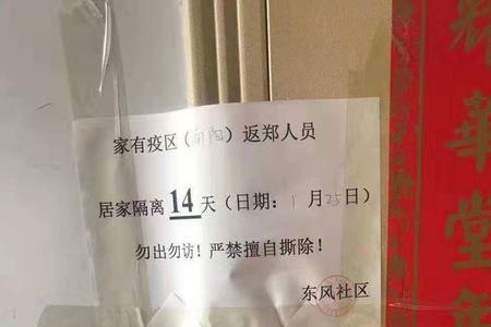是否在家隔离怎么填写