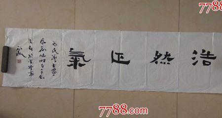 养浩然之气什么意思