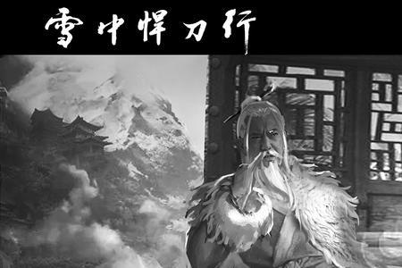 雪中悍刀行安禄山的结局