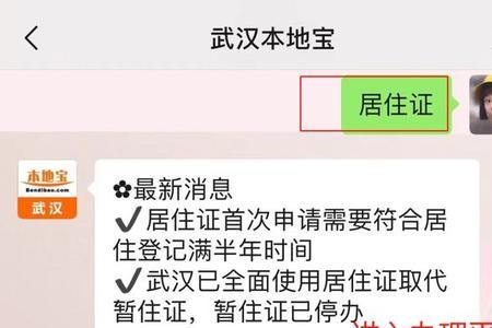 武汉本地户口需要办居住证吗