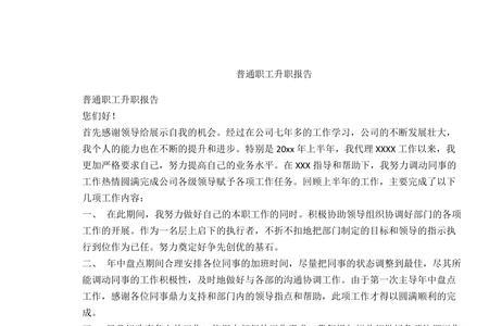 10级晋升8级晋升报告怎么写