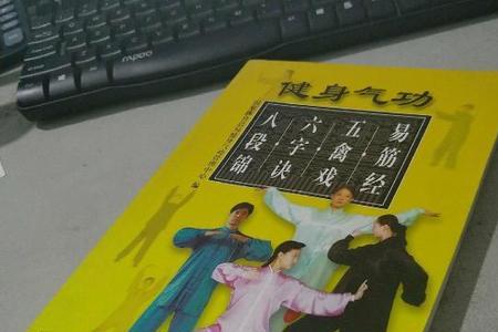 五禽戏与易筋经哪个难学