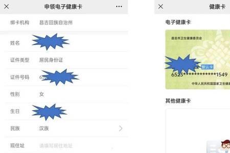 昌吉健康云怎么修改信息