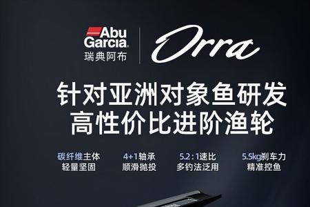阿布奥拉路亚竿配什么轮子好