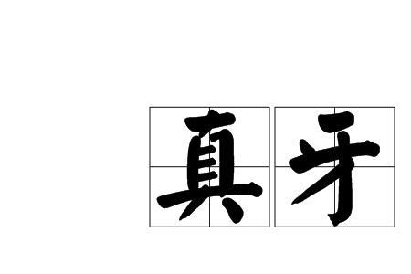 即更的意思