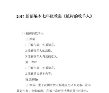 植树的牧羊人的形近字