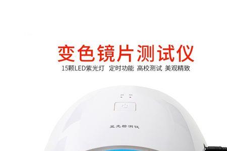 紫光灯变色原理
