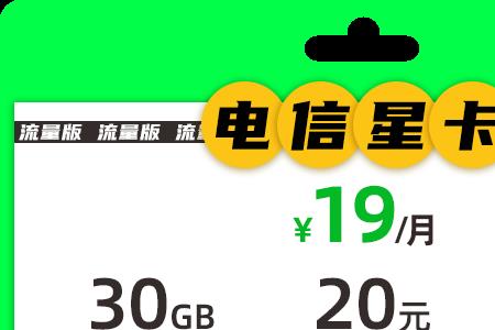 电信星卡尊享版办理流程