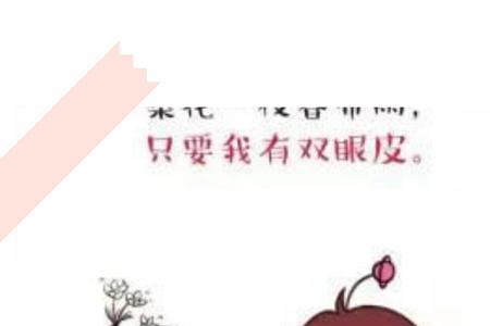 什么的外表可爱的灵魂