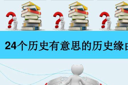 有缘由的意思