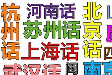 事儿是哪种方言