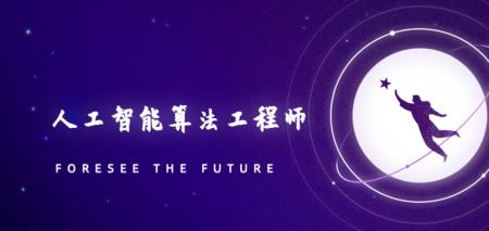 音频算法工程师前景