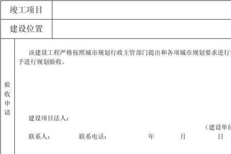 规划验收是施工单位负责吗