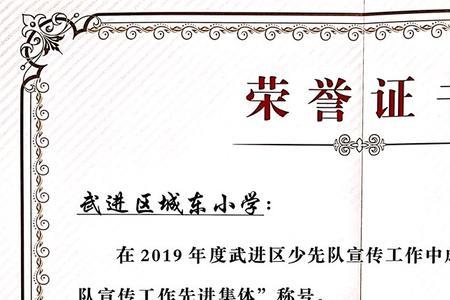 少先队荣誉称号有哪些