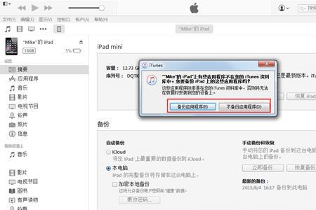 ipad无法备份怎么解决