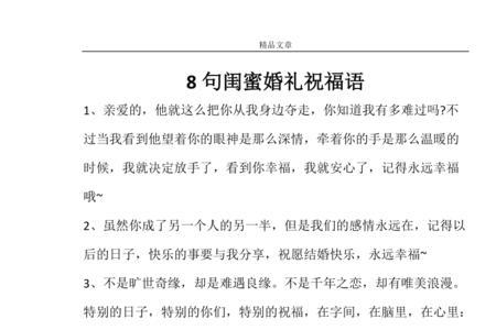 自己结婚闺蜜祝福如何回复